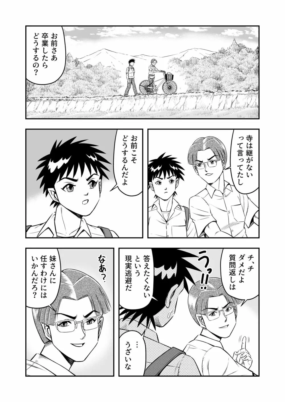 俺は彼女にすり替えられたらしい!? その1 Page.3