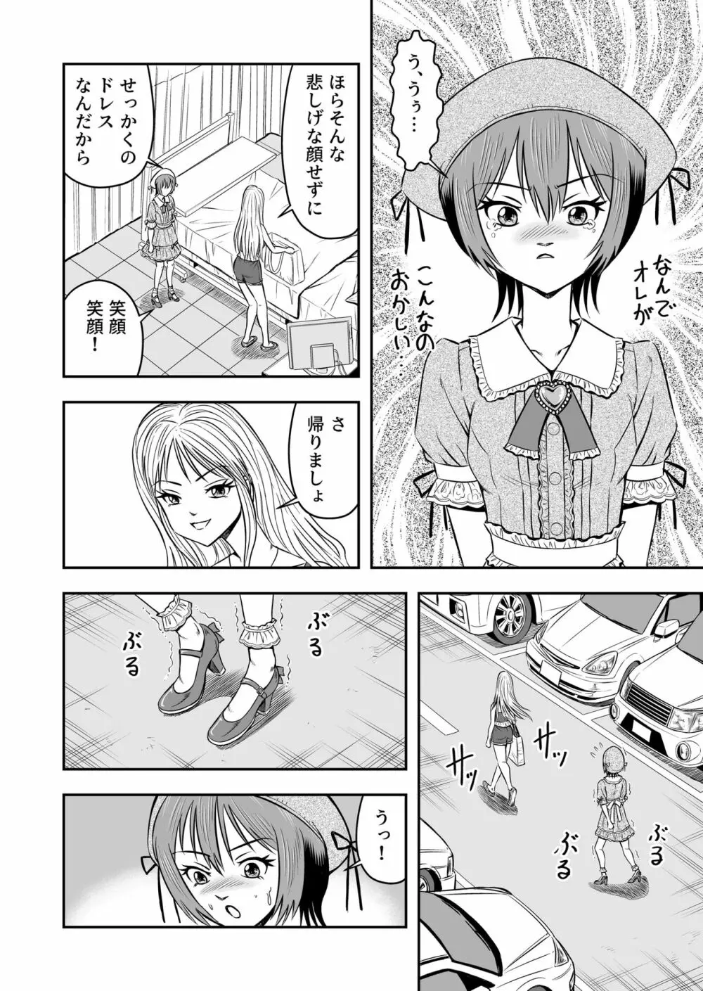 俺は彼女にすり替えられたらしい!? その1 Page.30