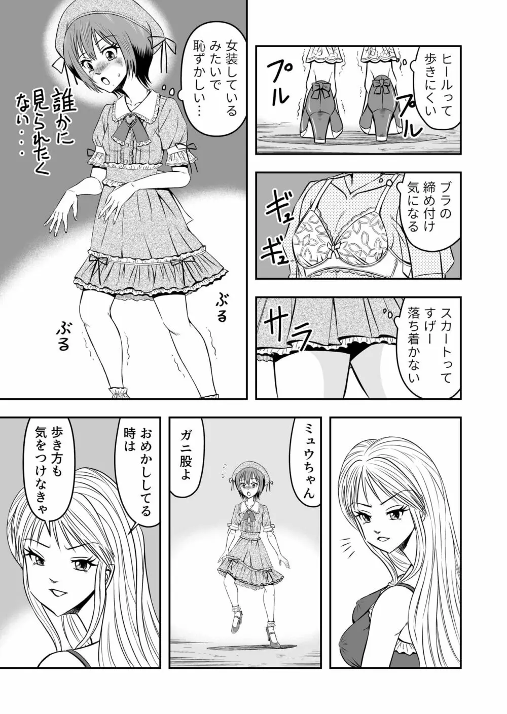 俺は彼女にすり替えられたらしい!? その1 Page.31