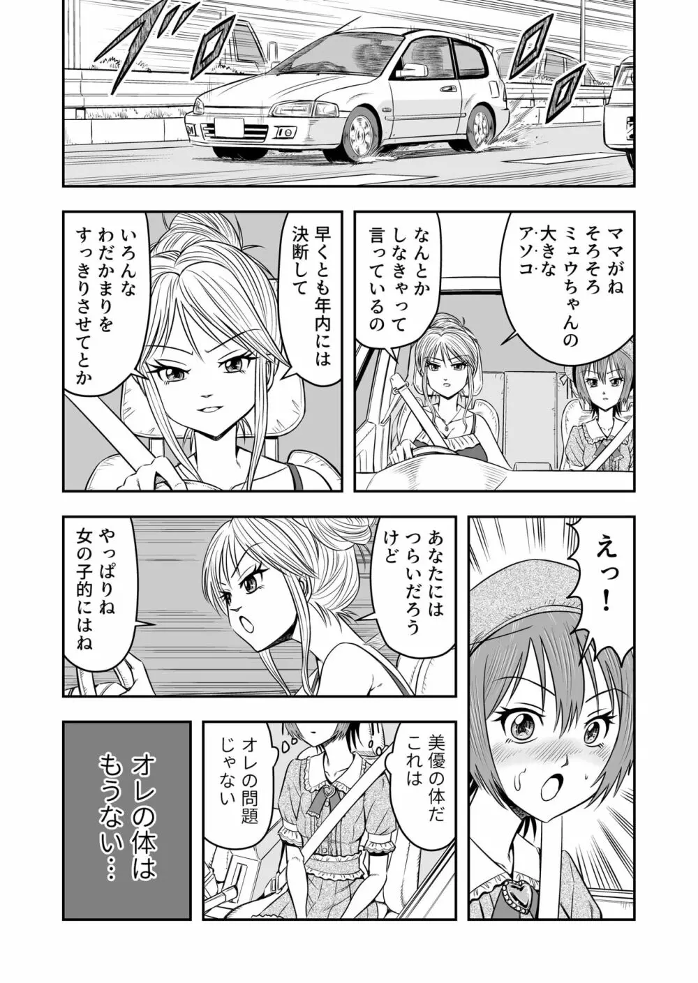 俺は彼女にすり替えられたらしい!? その1 Page.33