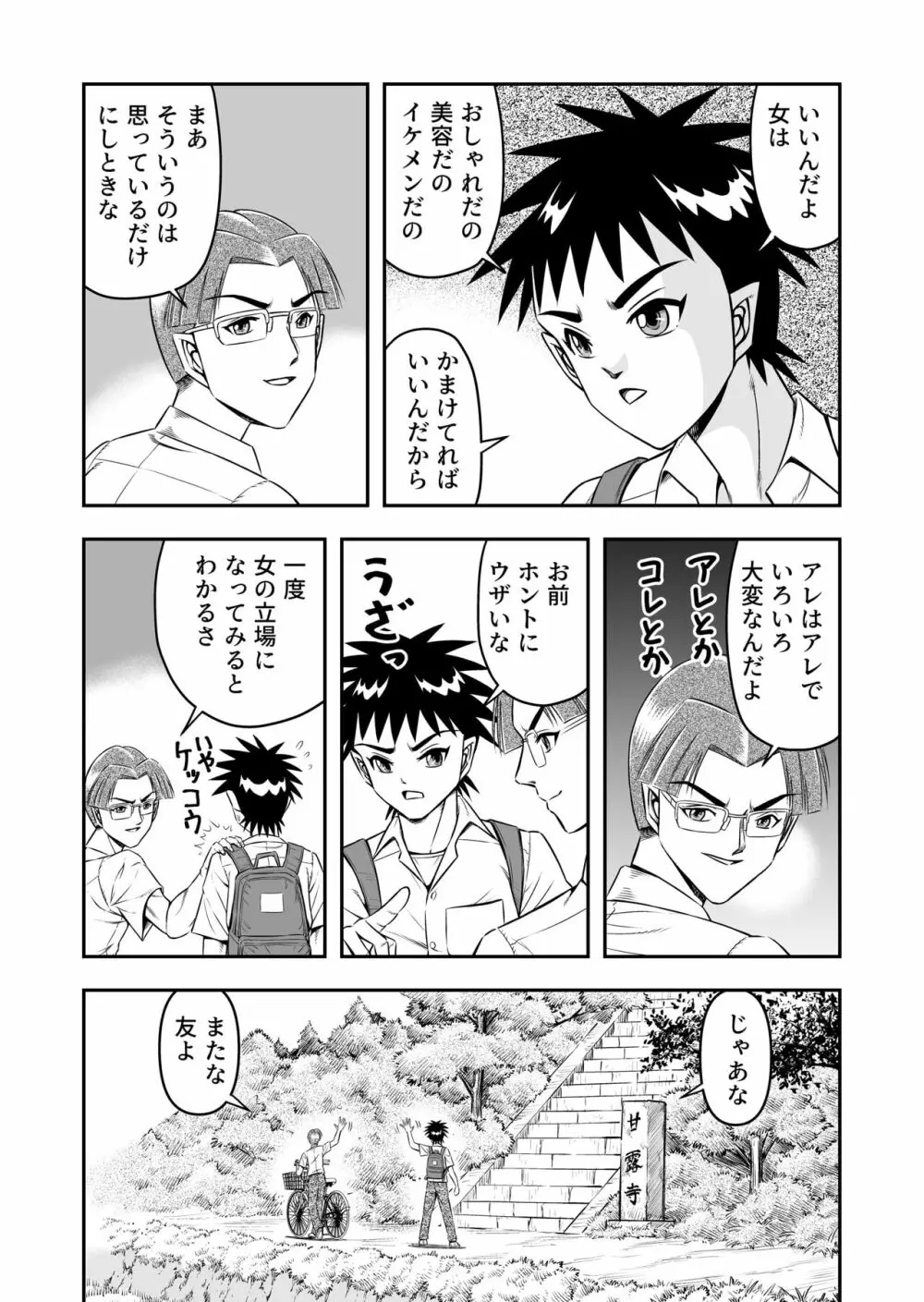 俺は彼女にすり替えられたらしい!? その1 Page.4