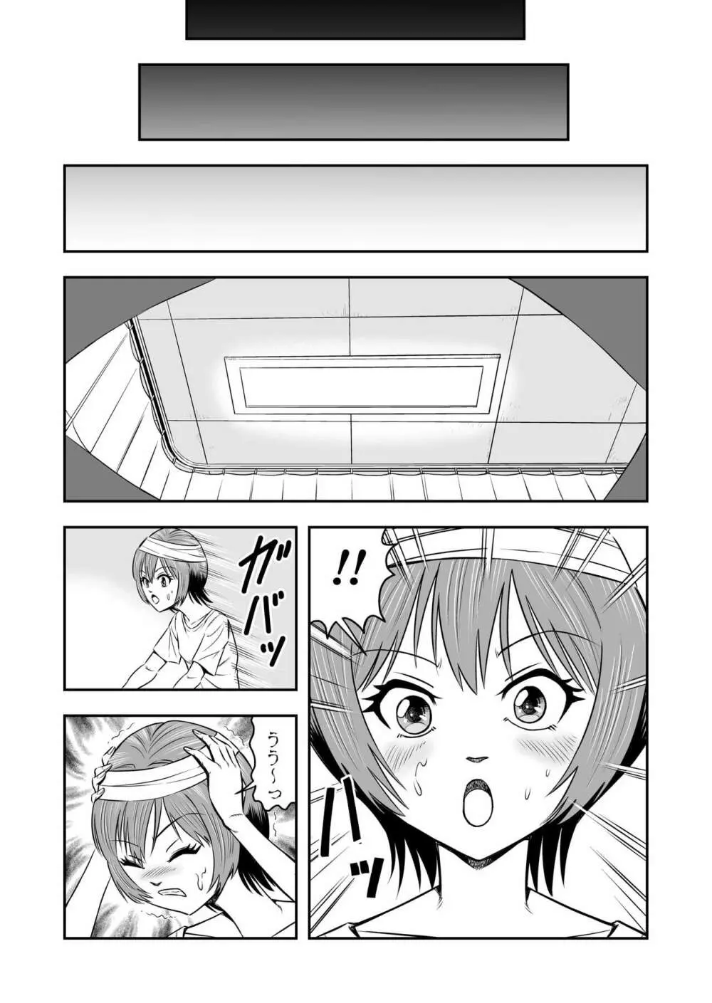 俺は彼女にすり替えられたらしい!? その1 Page.9