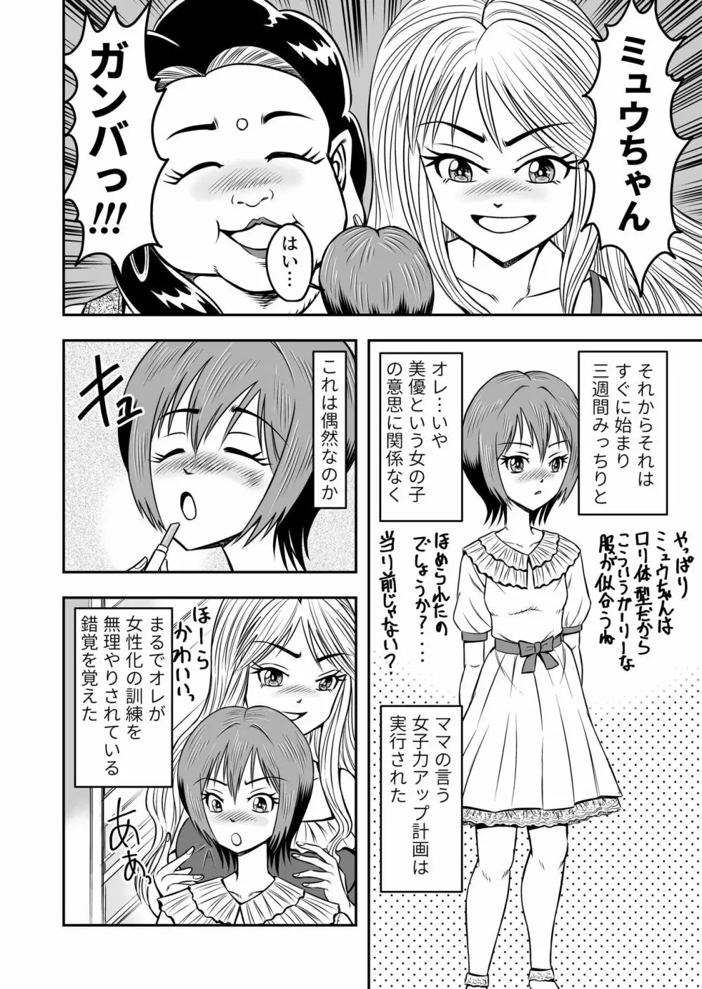 俺は彼女にすり替えられたらしい!? その2 Page.10