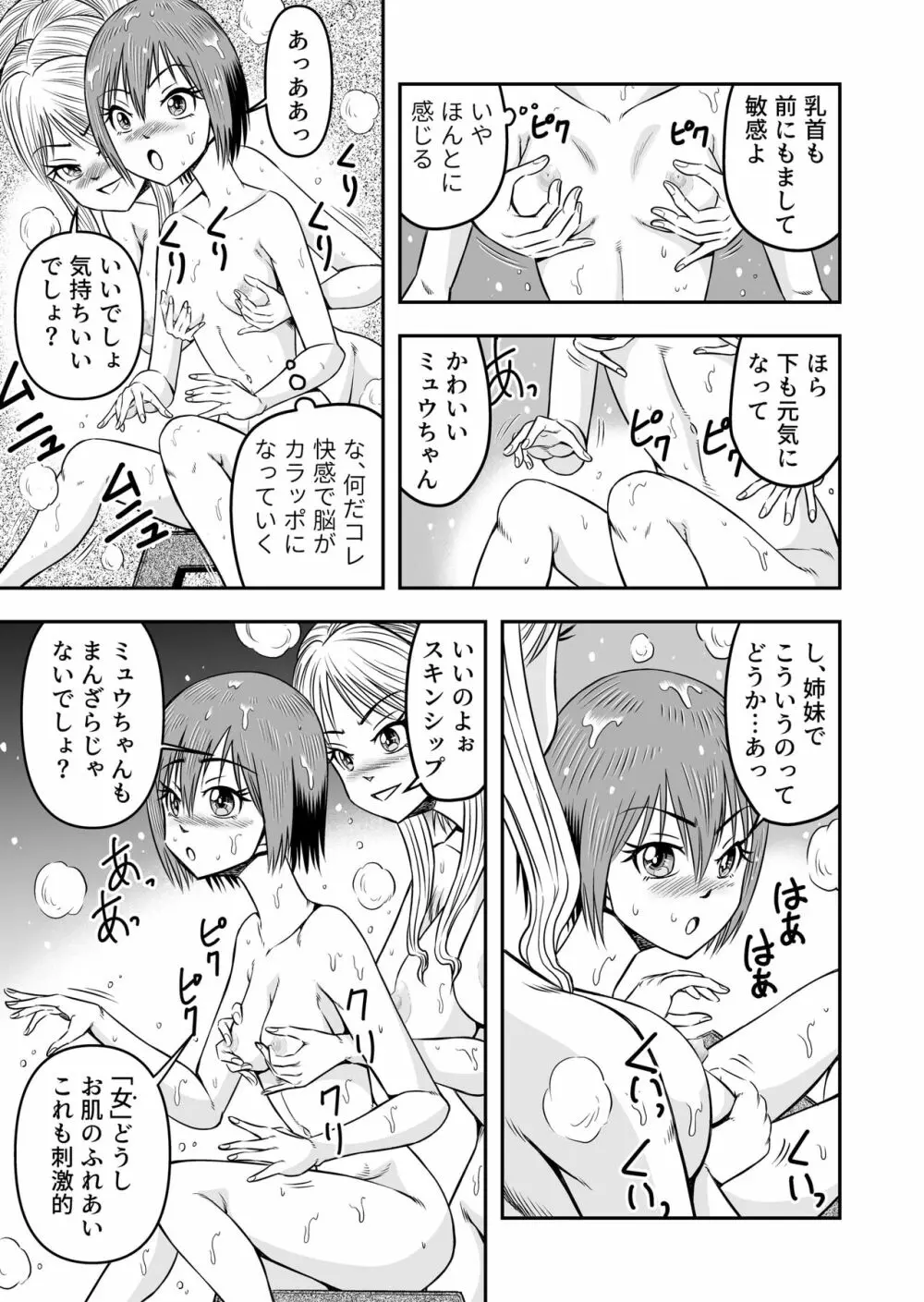 俺は彼女にすり替えられたらしい!? その2 Page.15