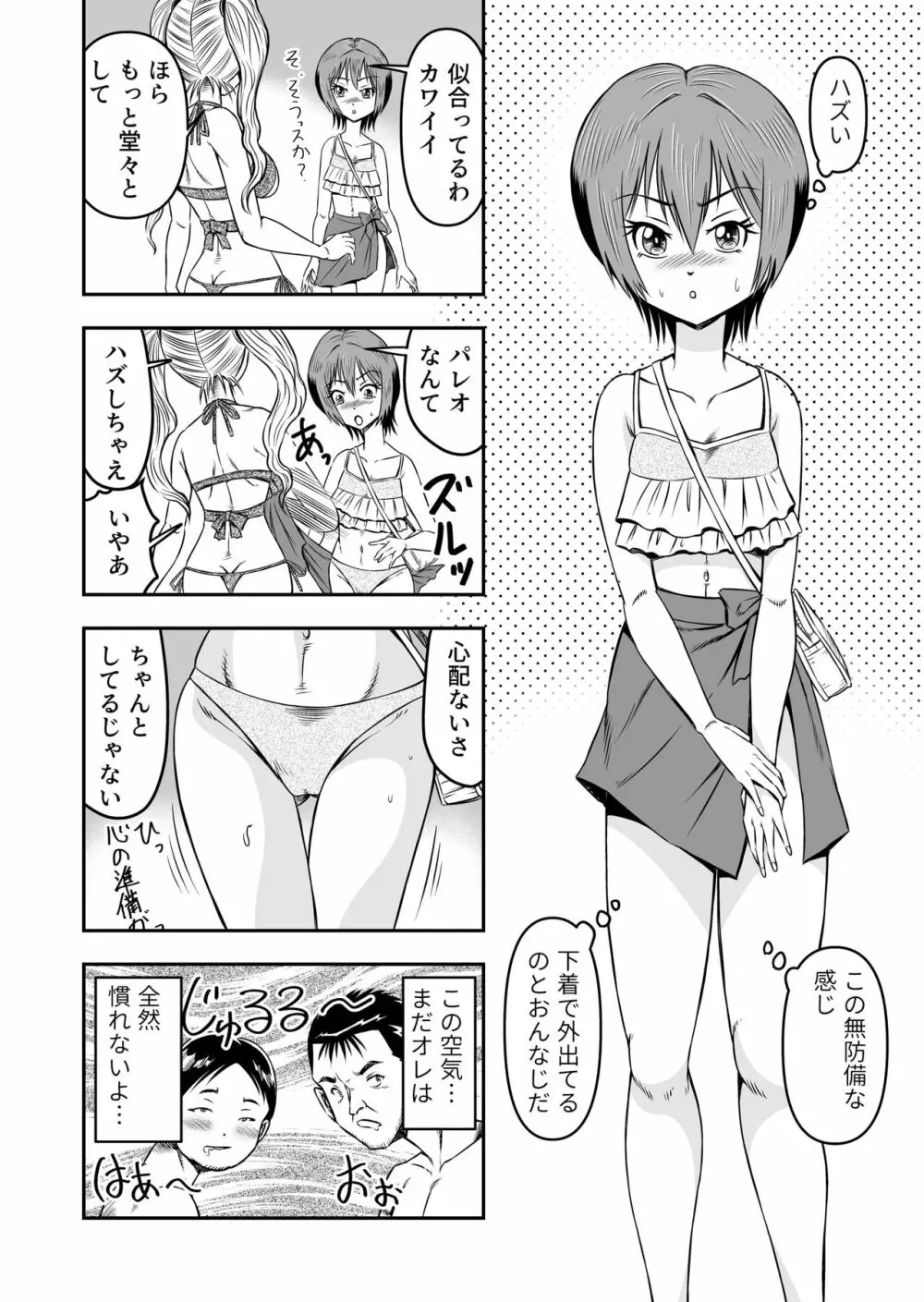 俺は彼女にすり替えられたらしい!? その2 Page.20