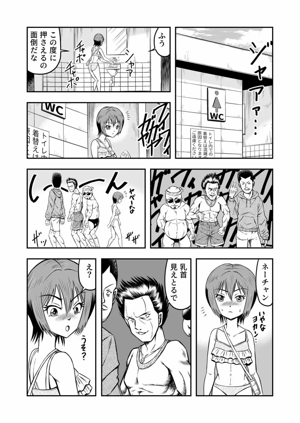 俺は彼女にすり替えられたらしい!? その2 Page.23