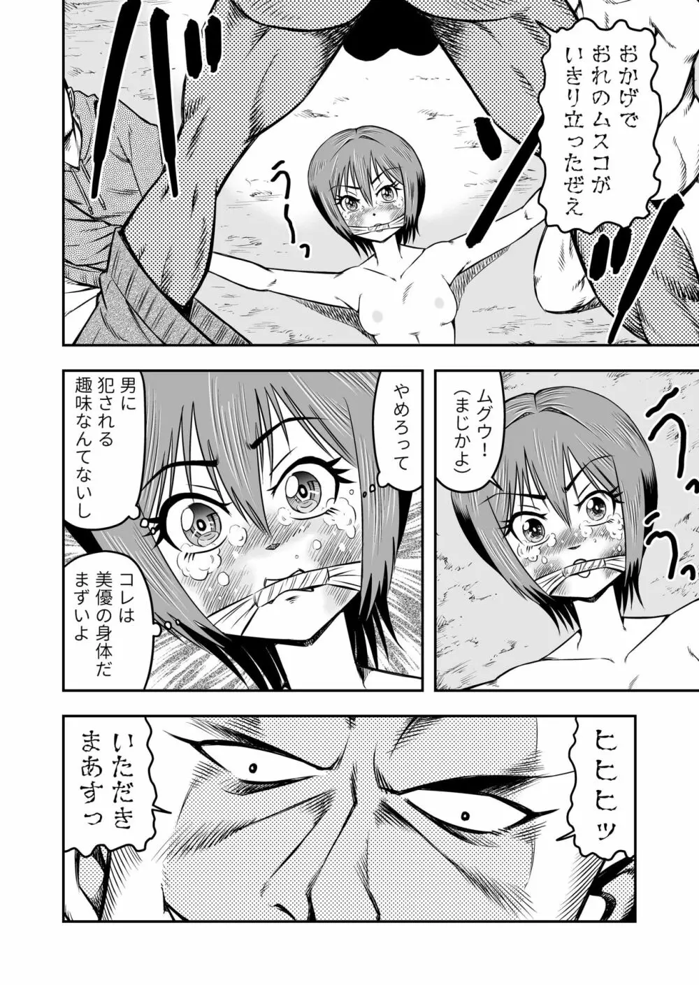 俺は彼女にすり替えられたらしい!? その2 Page.28