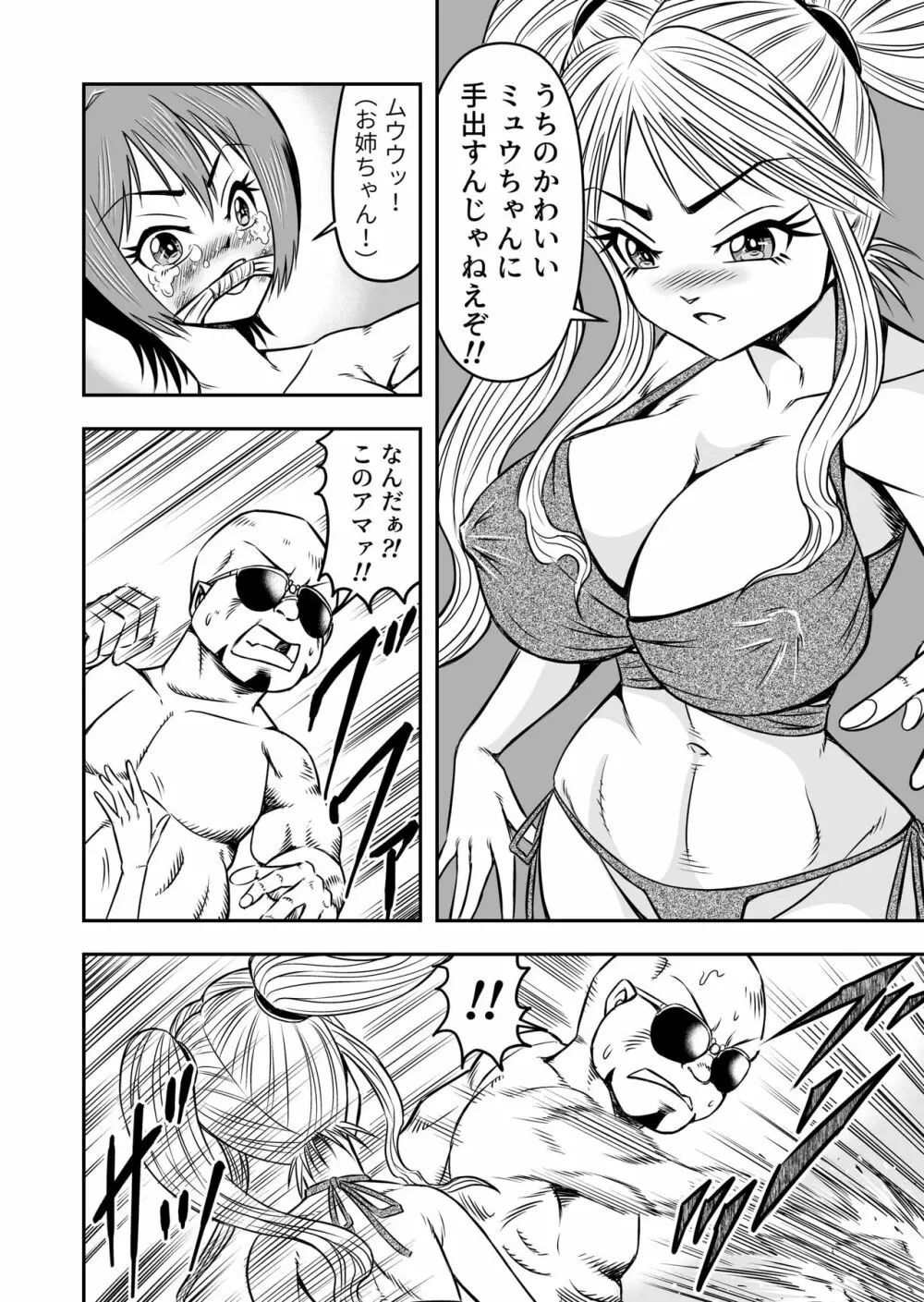 俺は彼女にすり替えられたらしい!? その2 Page.30