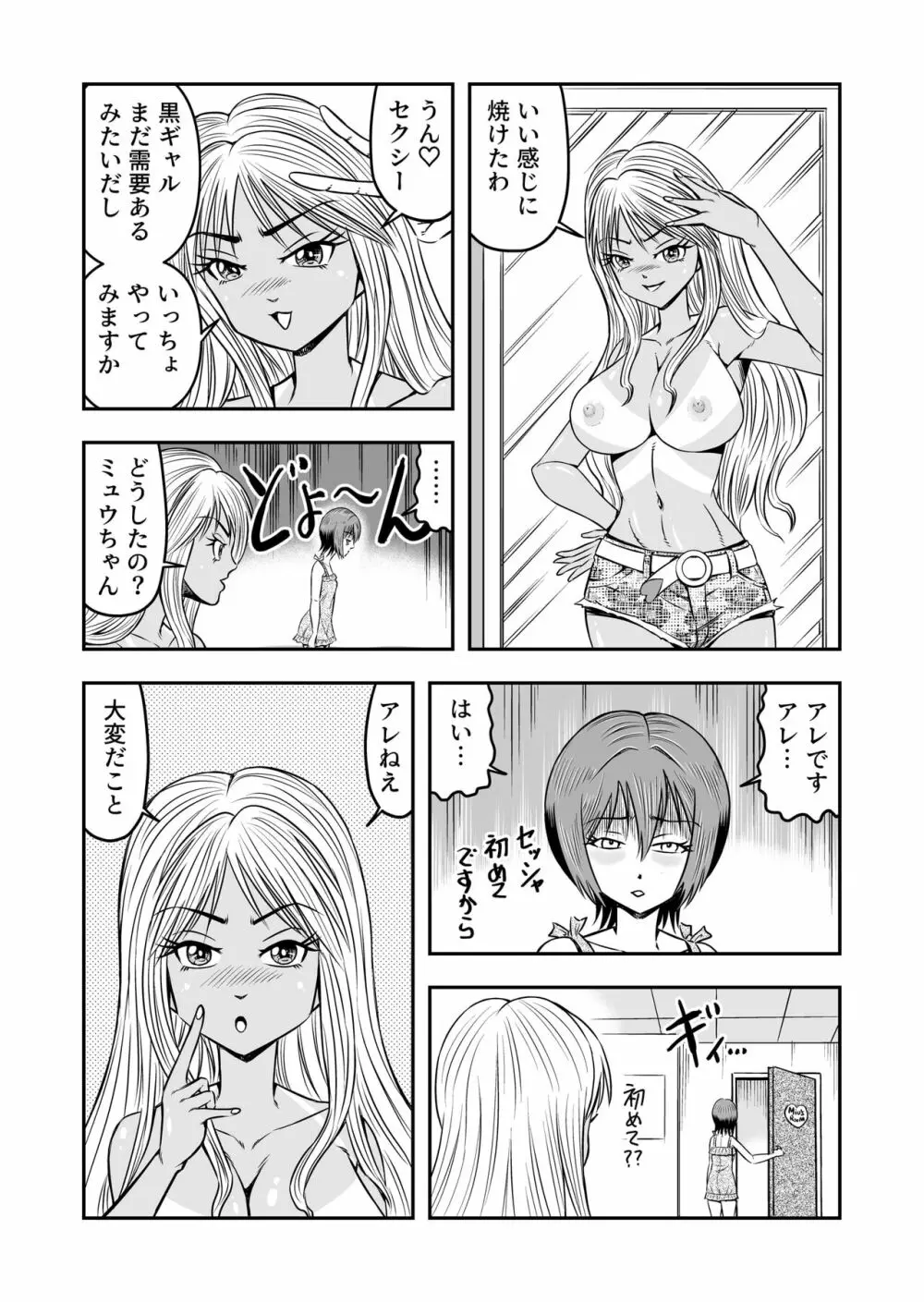 俺は彼女にすり替えられたらしい!? その2 Page.33