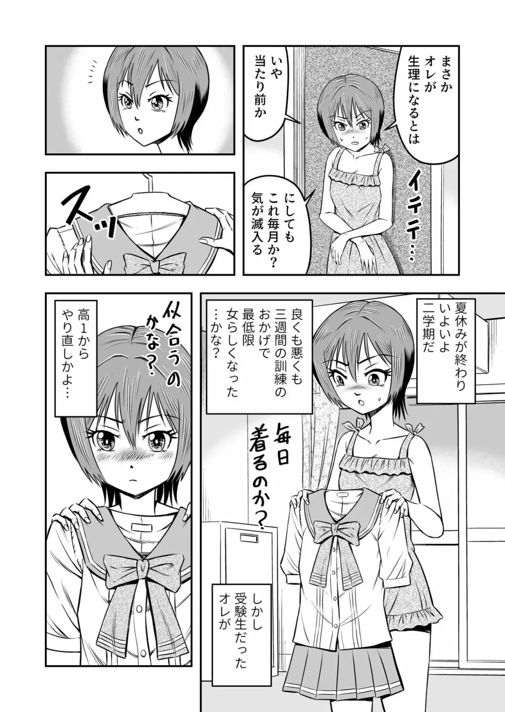 俺は彼女にすり替えられたらしい!? その2 Page.34