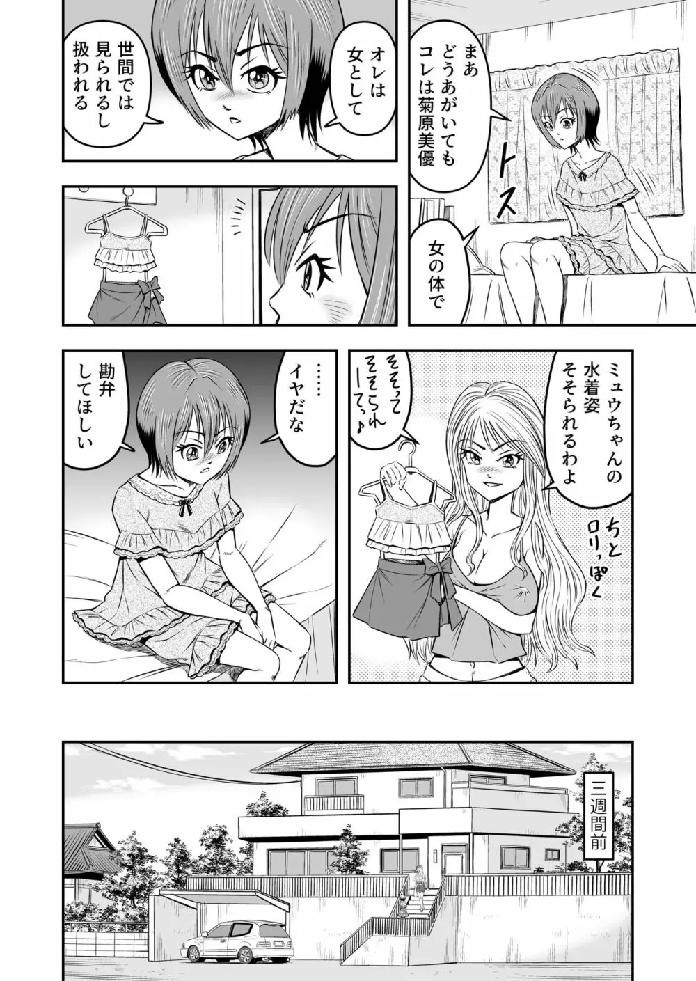 俺は彼女にすり替えられたらしい!? その2 Page.4