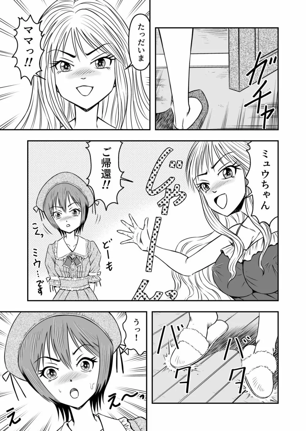 俺は彼女にすり替えられたらしい!? その2 Page.5