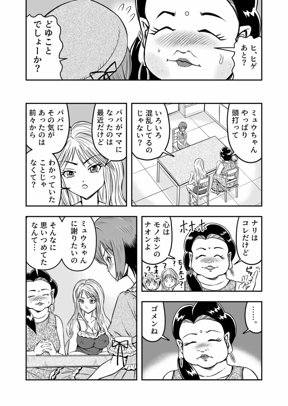 俺は彼女にすり替えられたらしい!? その2 Page.7