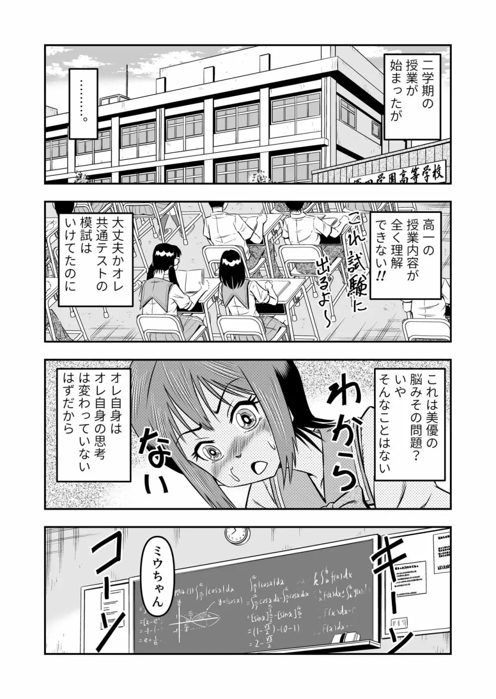 俺は彼女にすり替えられたらしい!? その3 Page.11