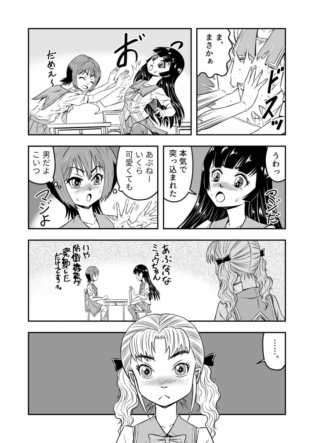 俺は彼女にすり替えられたらしい!? その3 Page.14