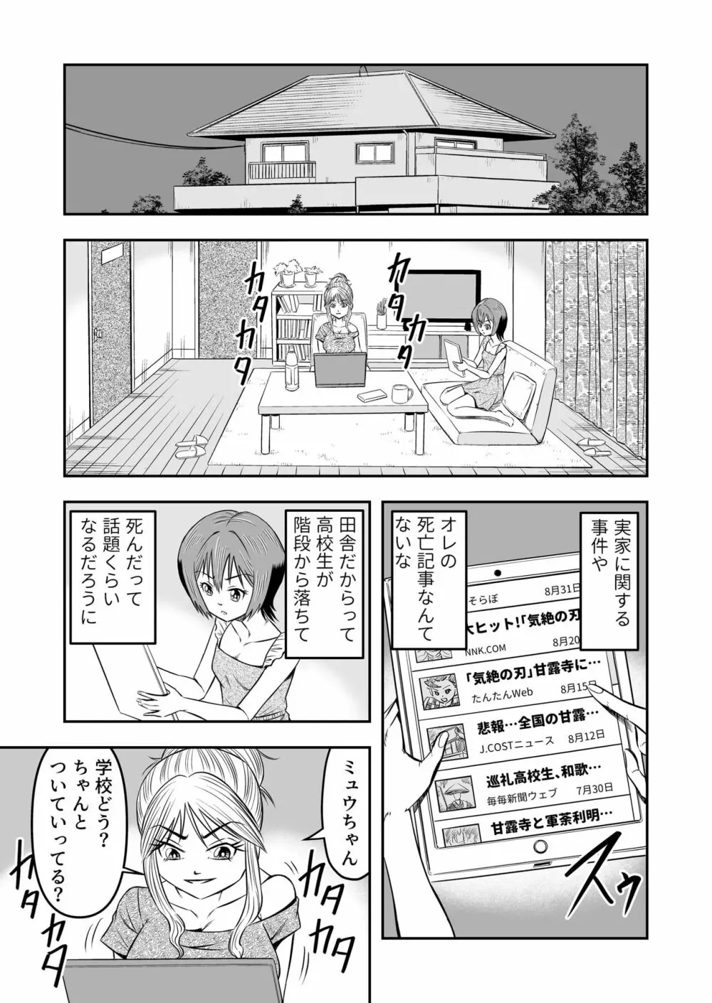 俺は彼女にすり替えられたらしい!? その3 Page.15