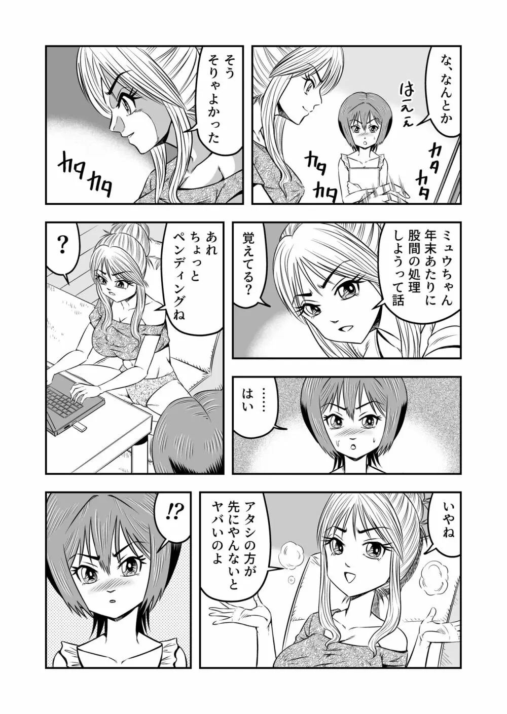 俺は彼女にすり替えられたらしい!? その3 Page.16