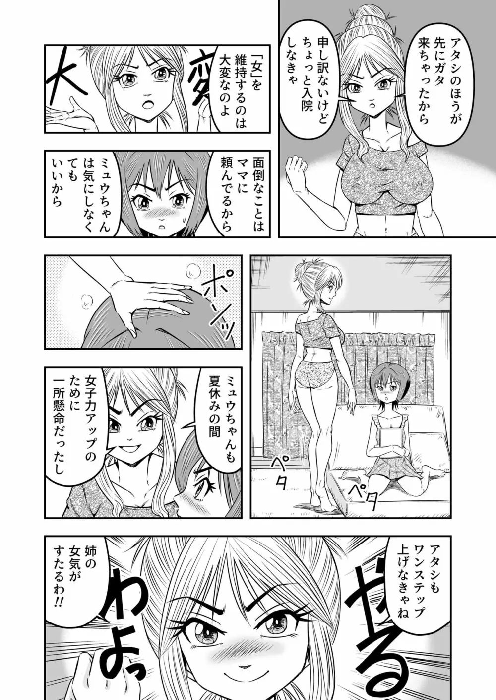 俺は彼女にすり替えられたらしい!? その3 Page.18