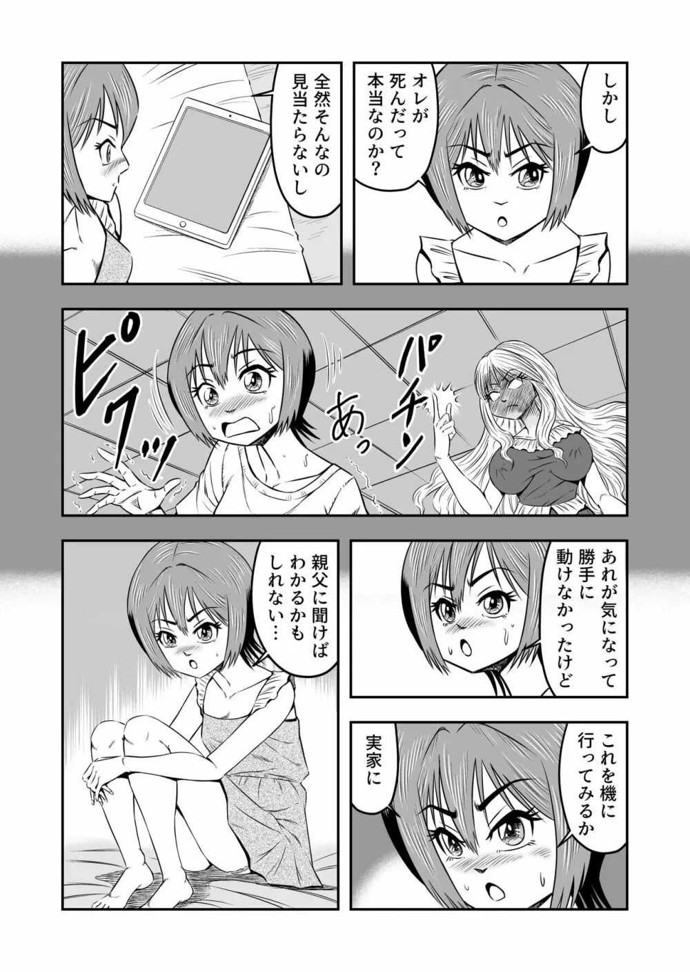 俺は彼女にすり替えられたらしい!? その3 Page.20