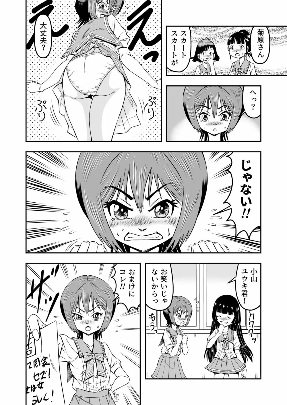 俺は彼女にすり替えられたらしい!? その3 Page.22