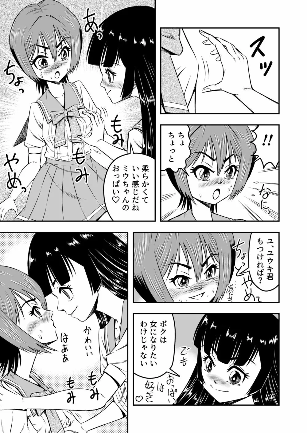 俺は彼女にすり替えられたらしい!? その3 Page.25