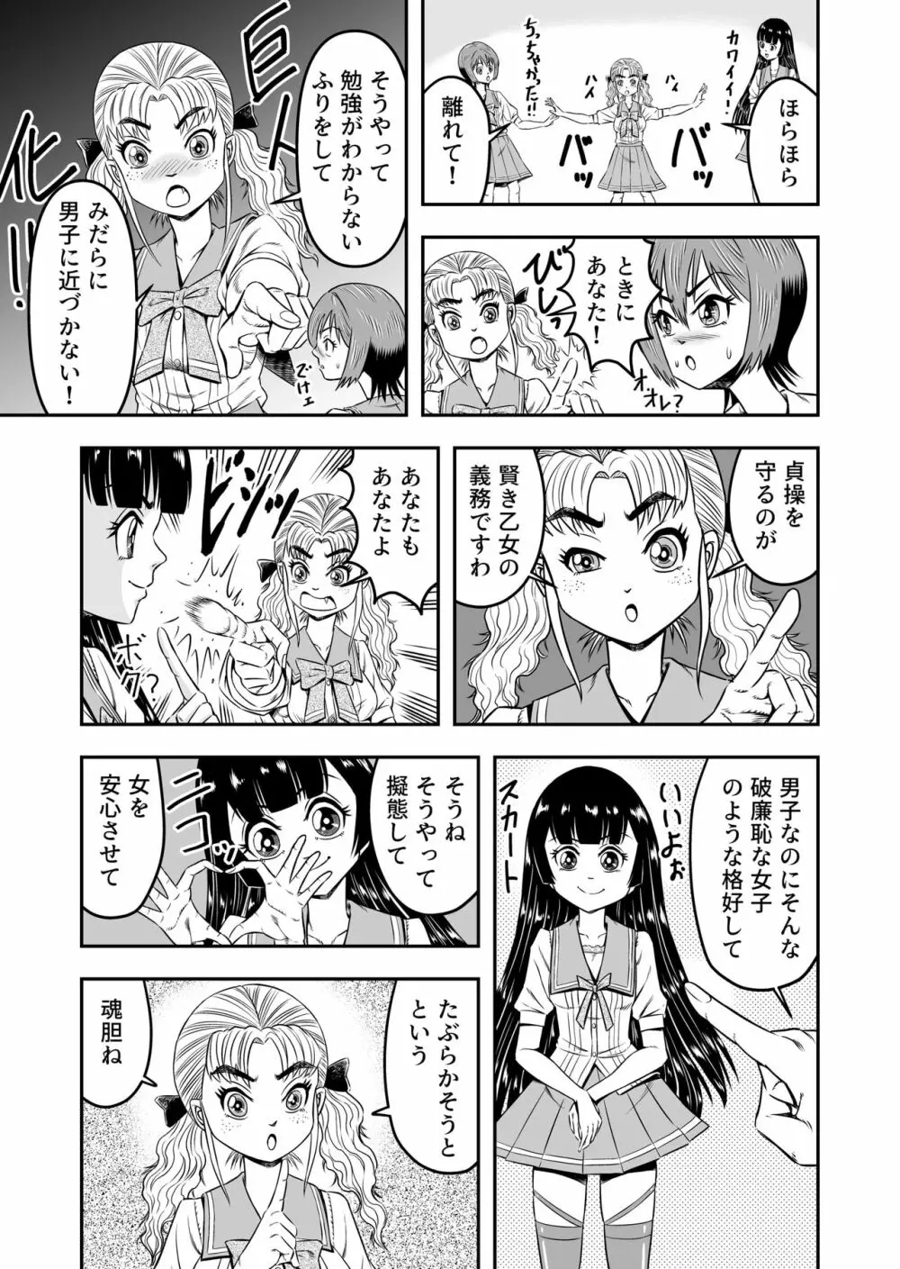 俺は彼女にすり替えられたらしい!? その3 Page.29