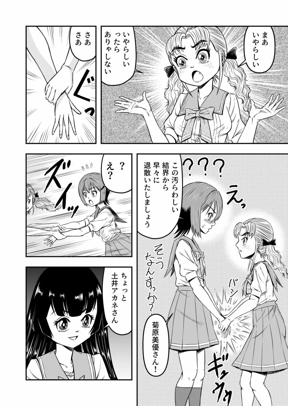 俺は彼女にすり替えられたらしい!? その3 Page.30