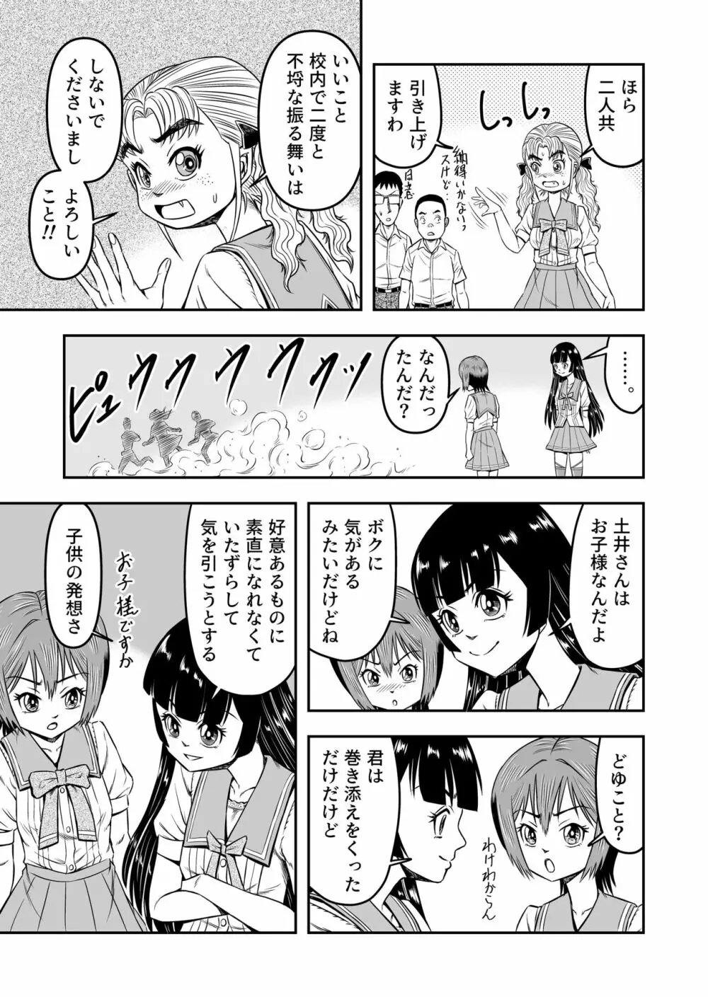 俺は彼女にすり替えられたらしい!? その3 Page.33