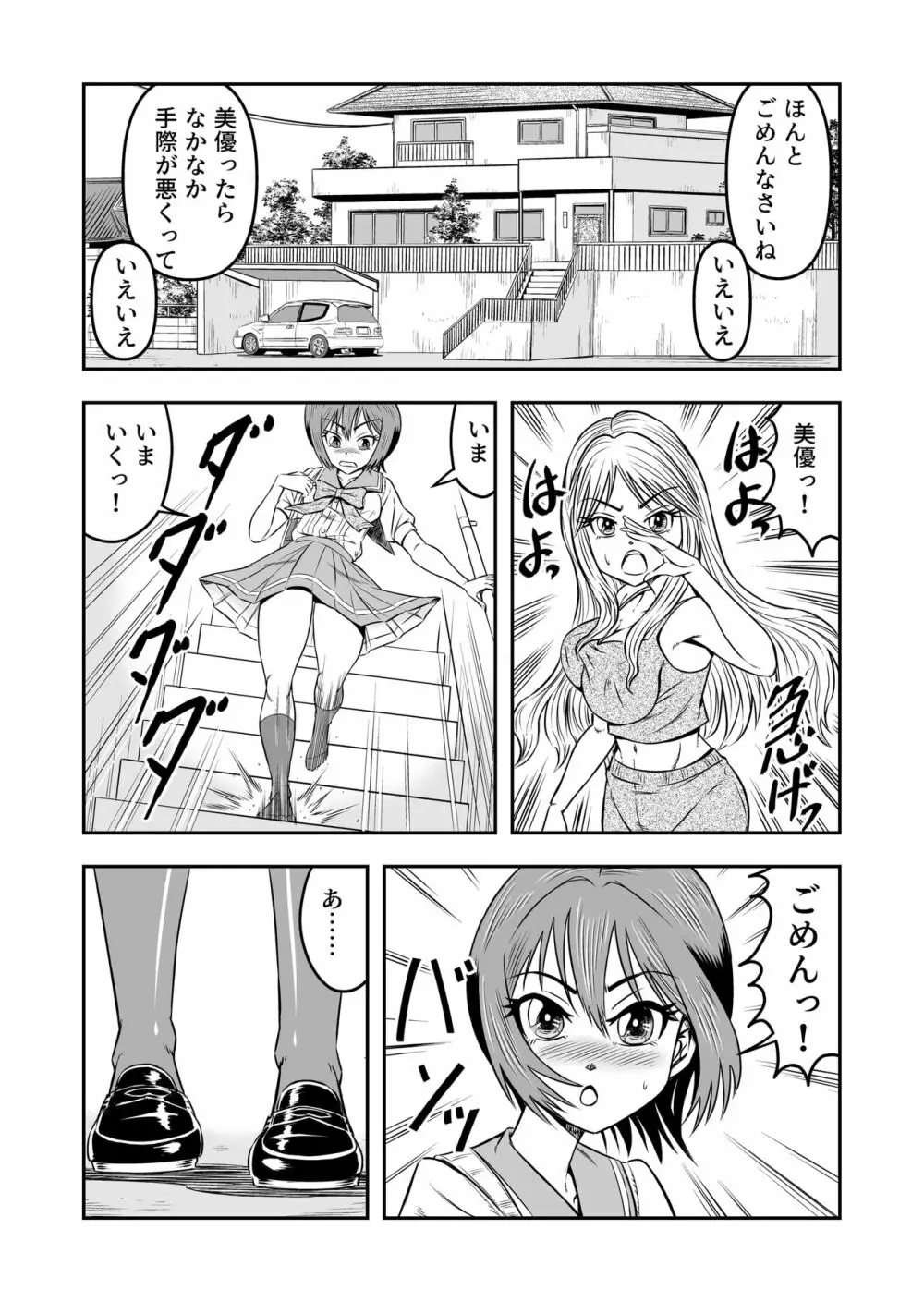 俺は彼女にすり替えられたらしい!? その3 Page.7