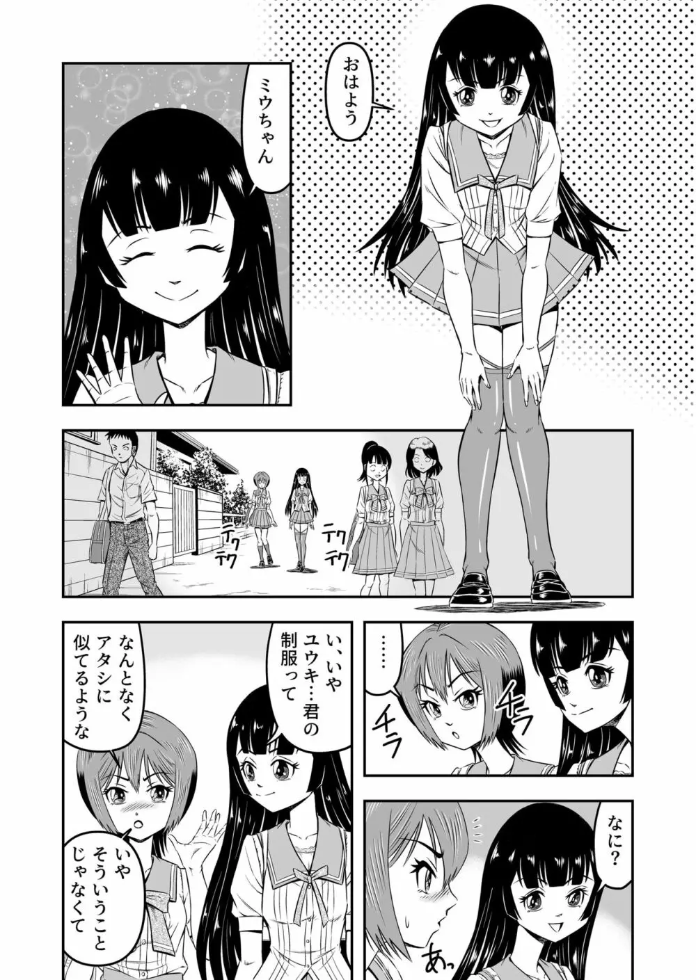 俺は彼女にすり替えられたらしい!? その3 Page.8