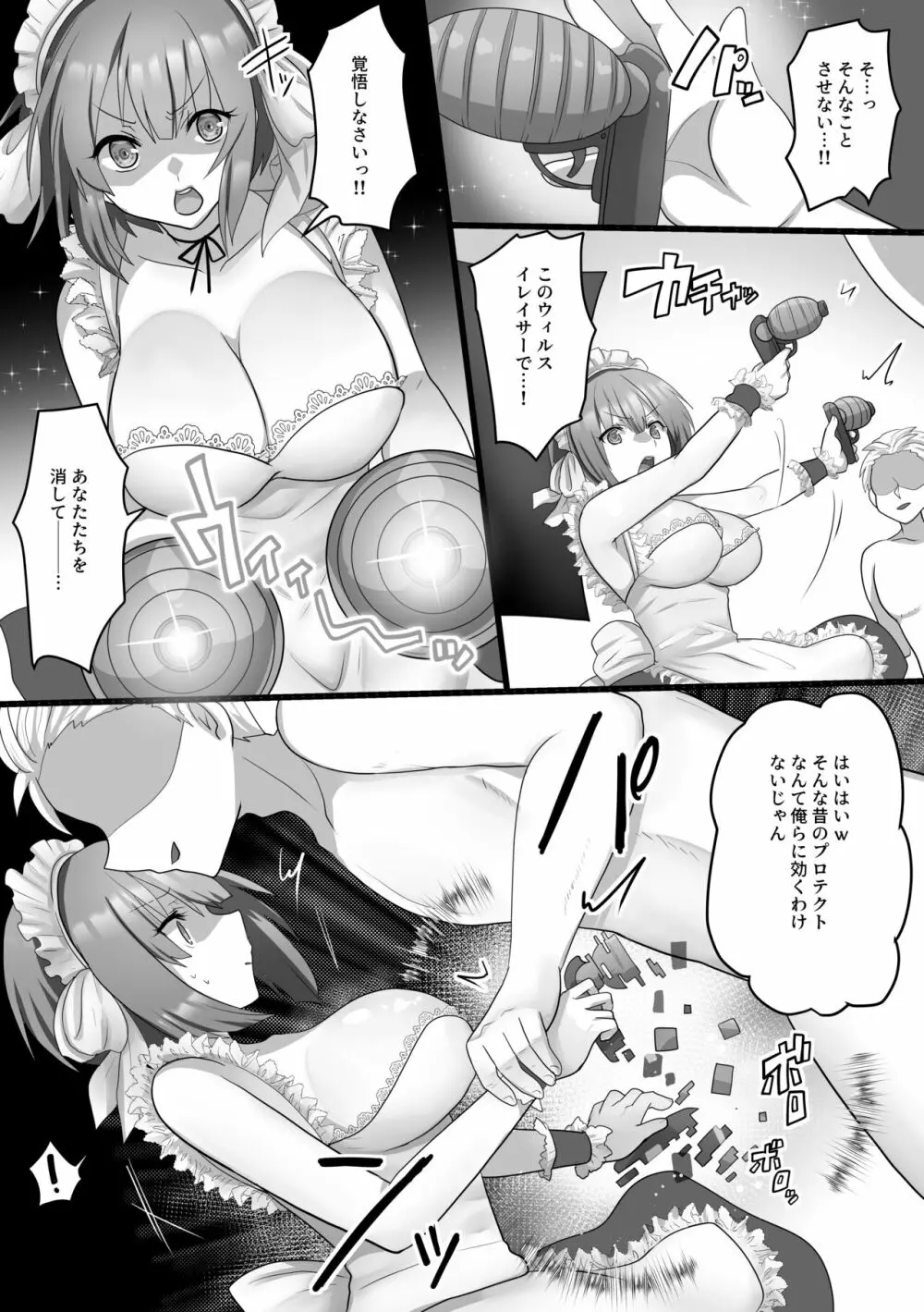 俺だけのAI彼女がNTRれる Page.11