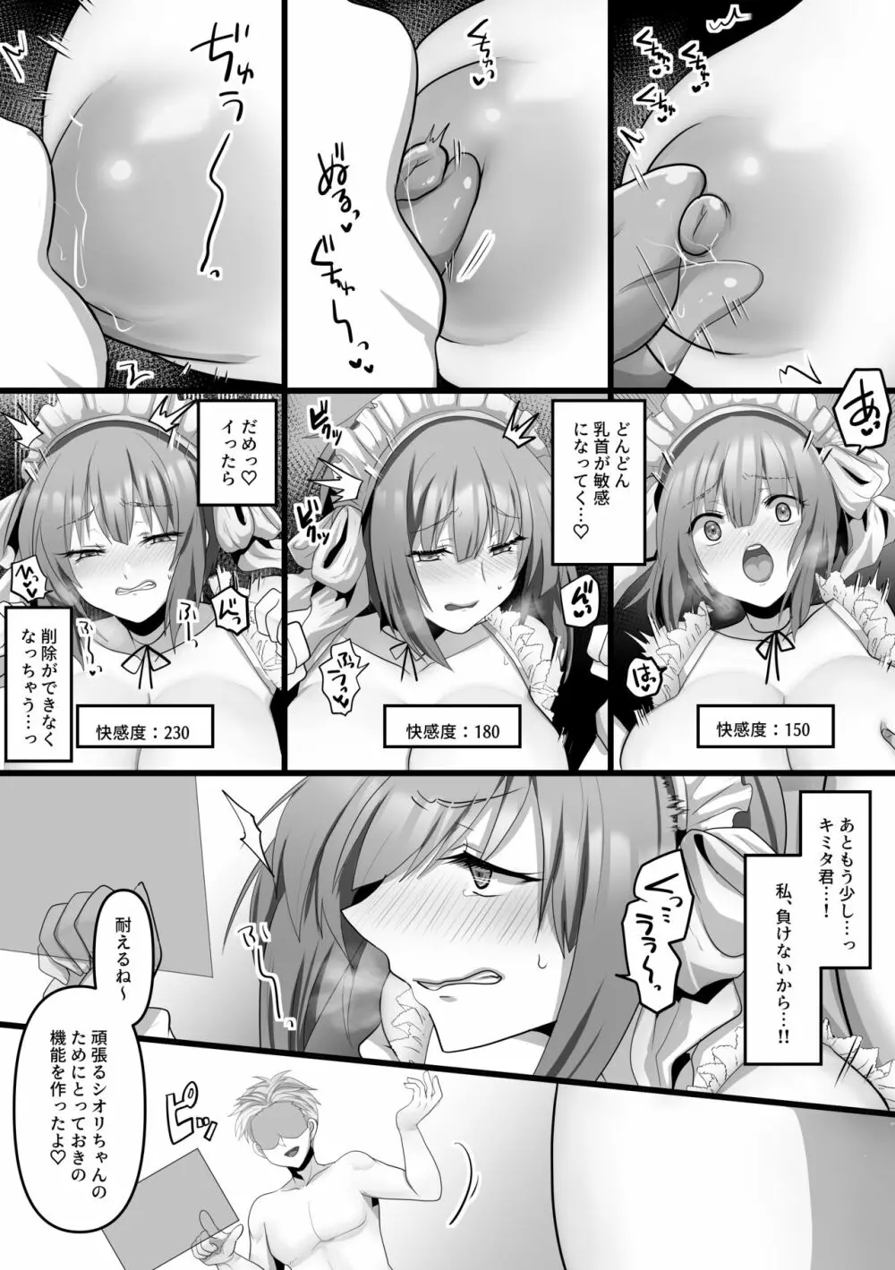 俺だけのAI彼女がNTRれる Page.17