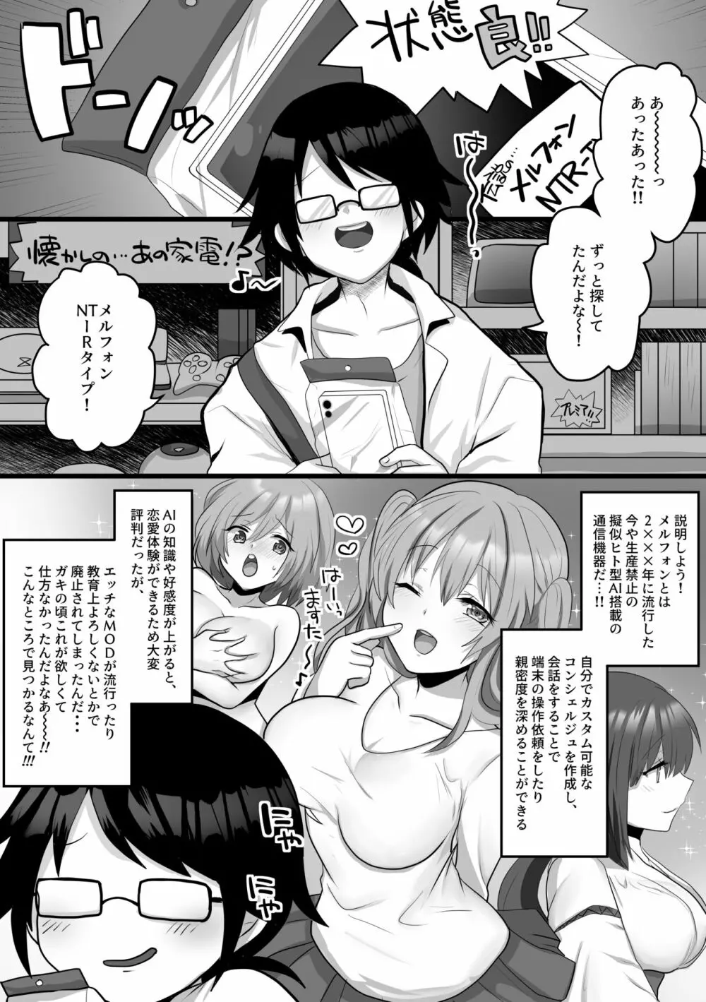 俺だけのAI彼女がNTRれる Page.2