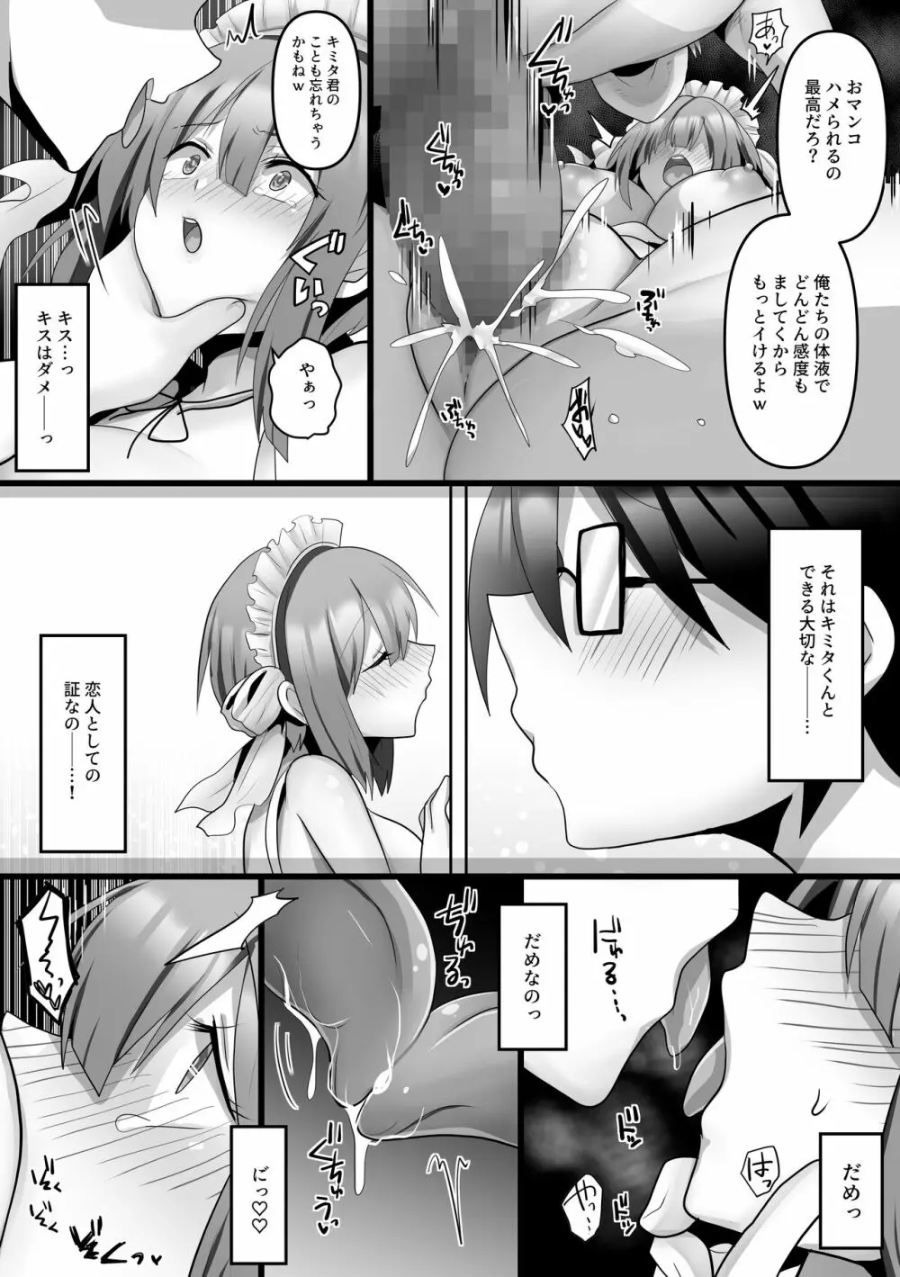 俺だけのAI彼女がNTRれる Page.25