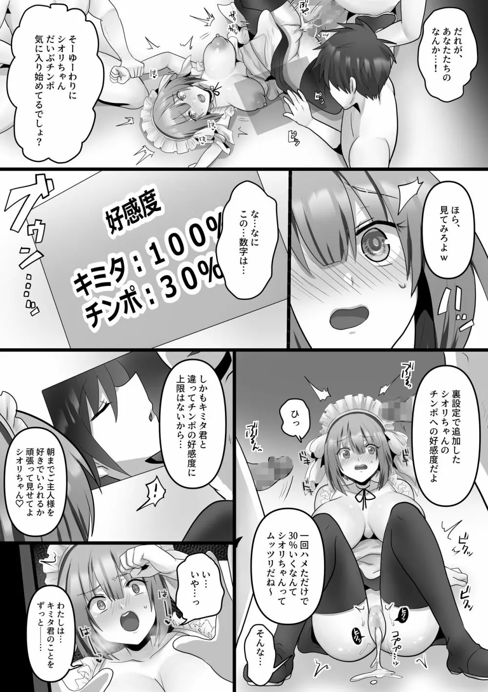 俺だけのAI彼女がNTRれる Page.28