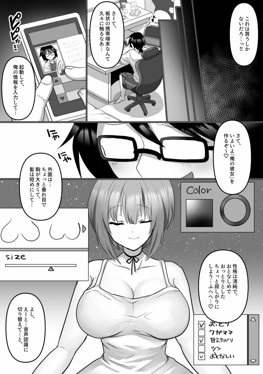 俺だけのAI彼女がNTRれる Page.3