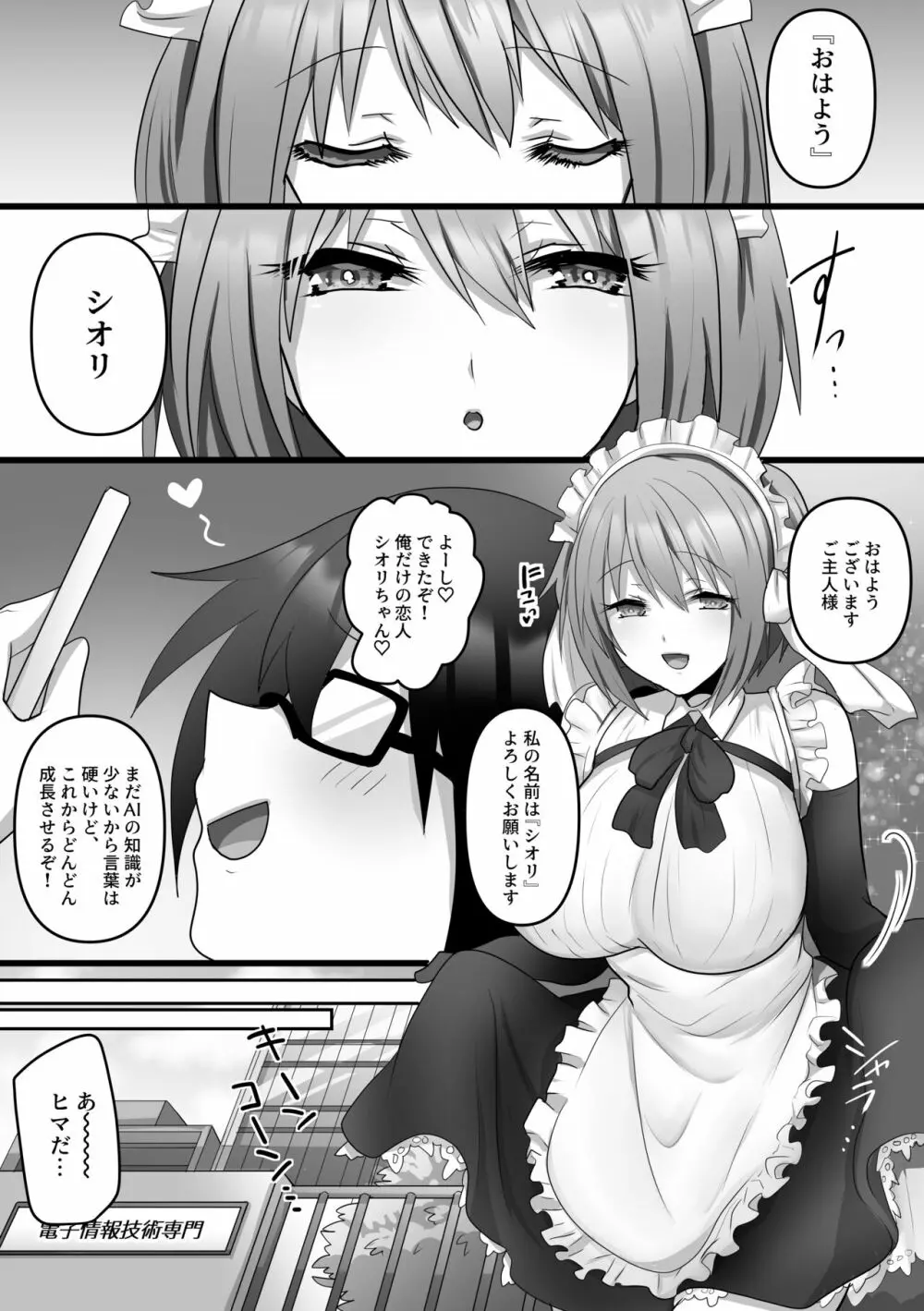 俺だけのAI彼女がNTRれる Page.4