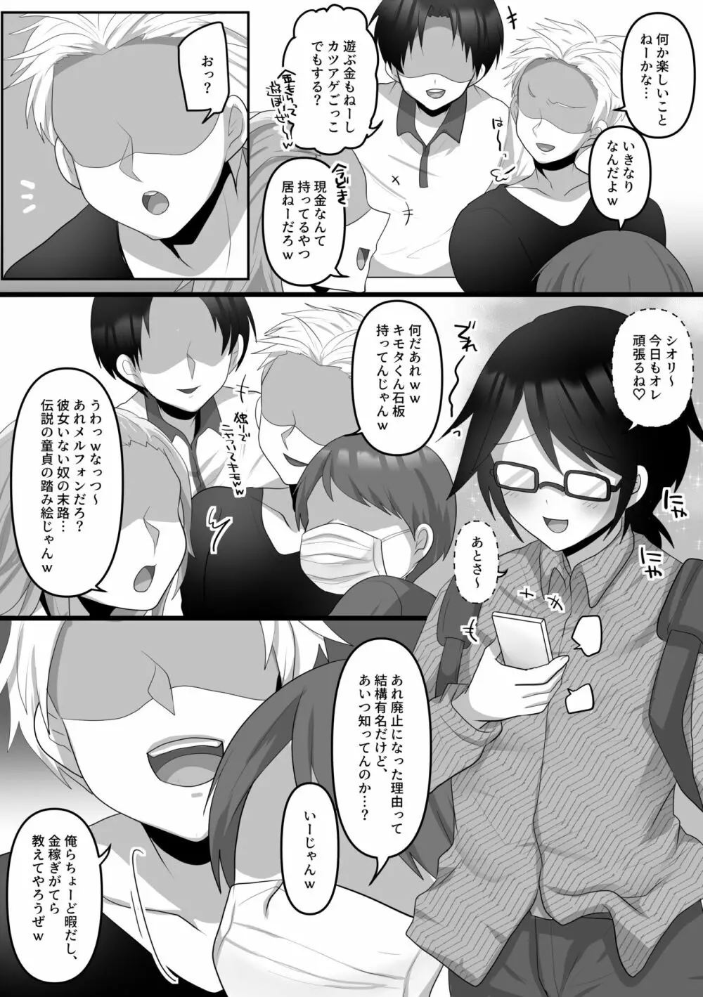 俺だけのAI彼女がNTRれる Page.5