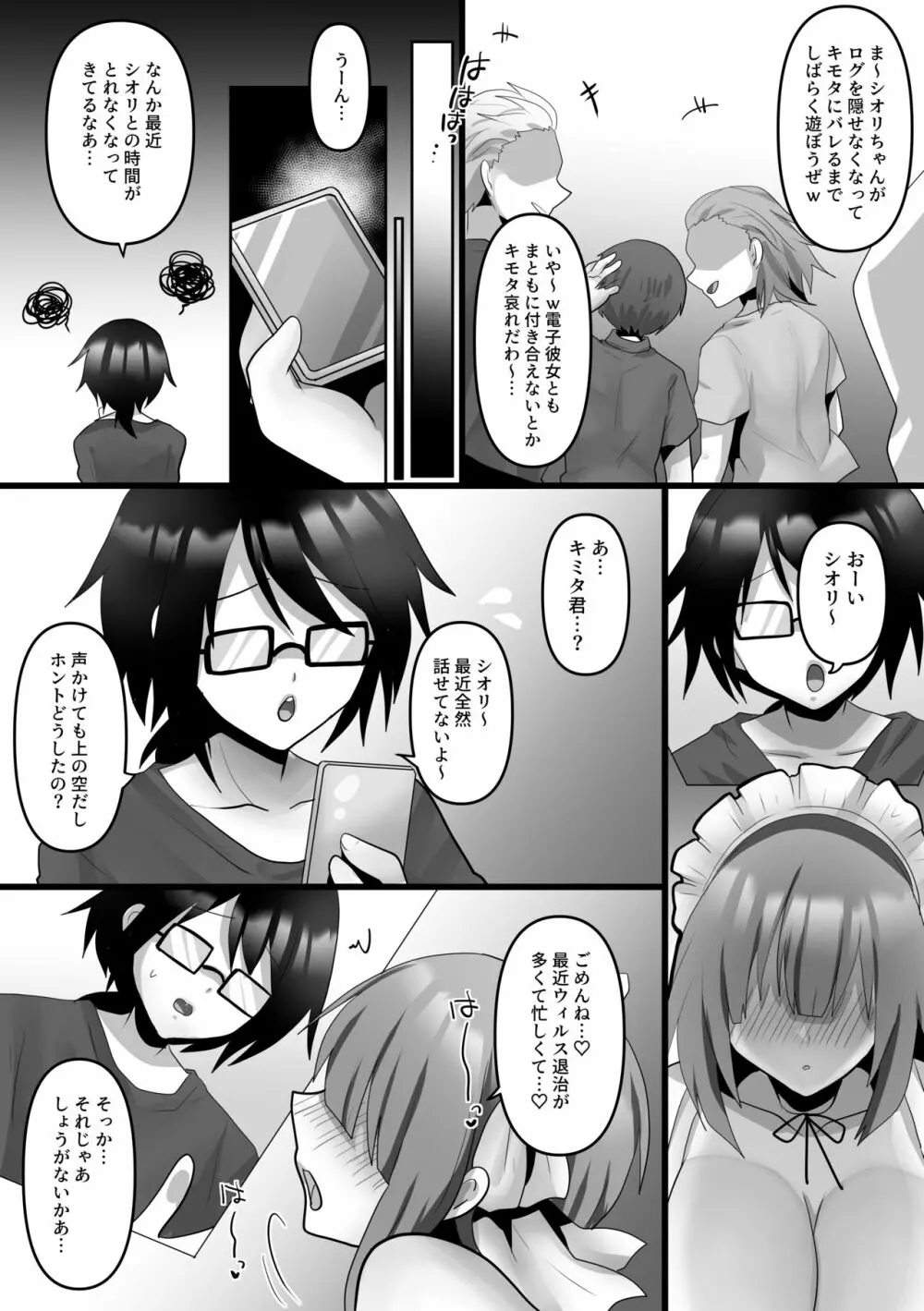 俺だけのAI彼女がNTRれる Page.56