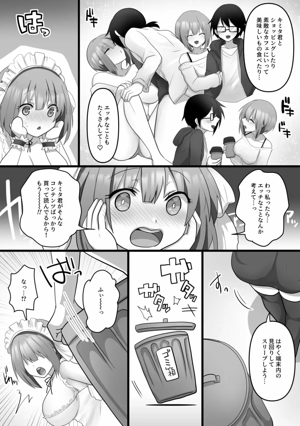 俺だけのAI彼女がNTRれる Page.9