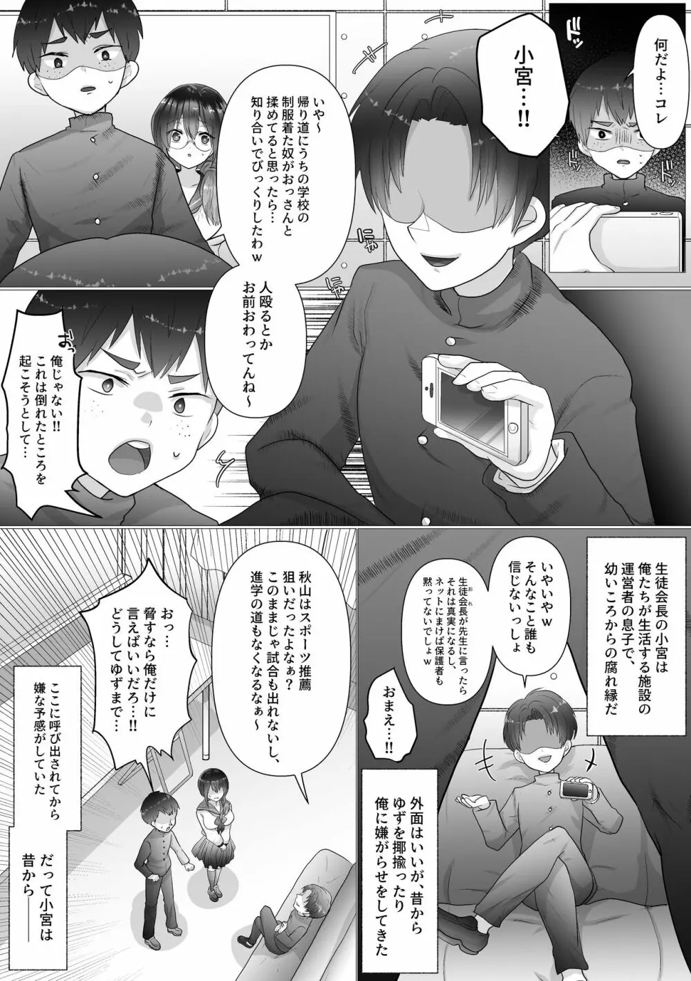 幼なじみの堕ちる姿を見ていた Page.10