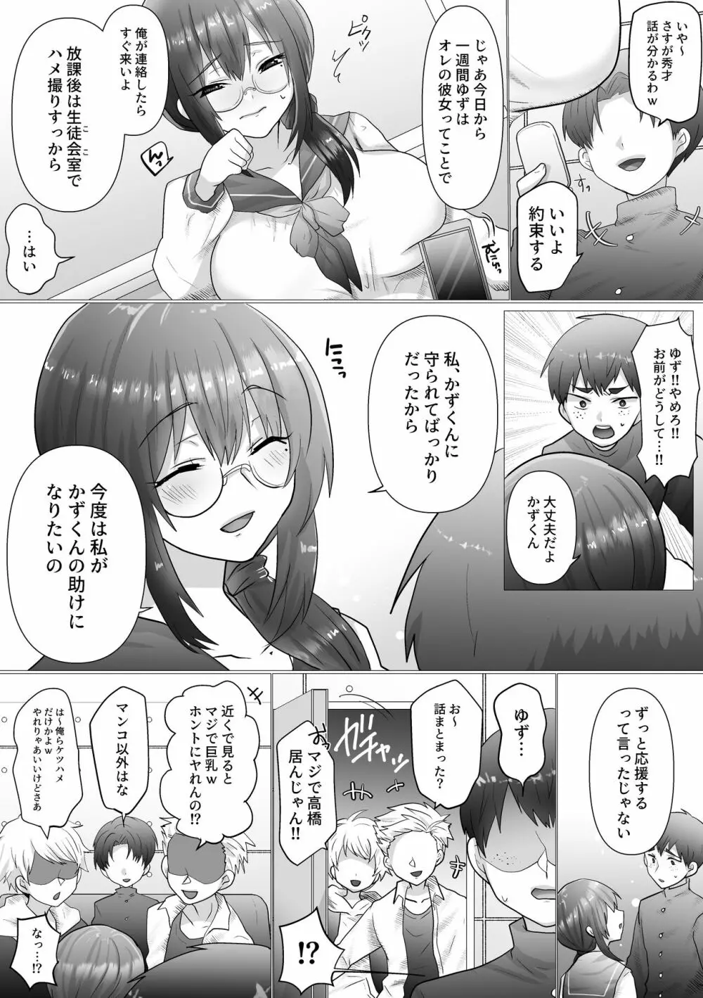 幼なじみの堕ちる姿を見ていた Page.12