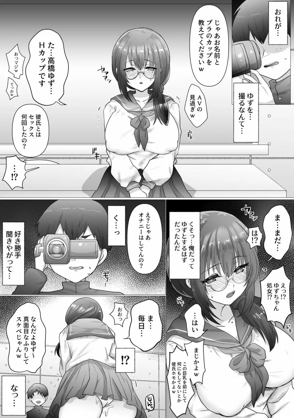 幼なじみの堕ちる姿を見ていた Page.14