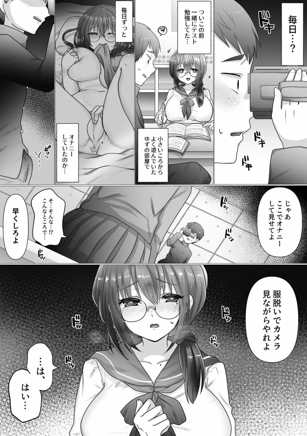 幼なじみの堕ちる姿を見ていた Page.15