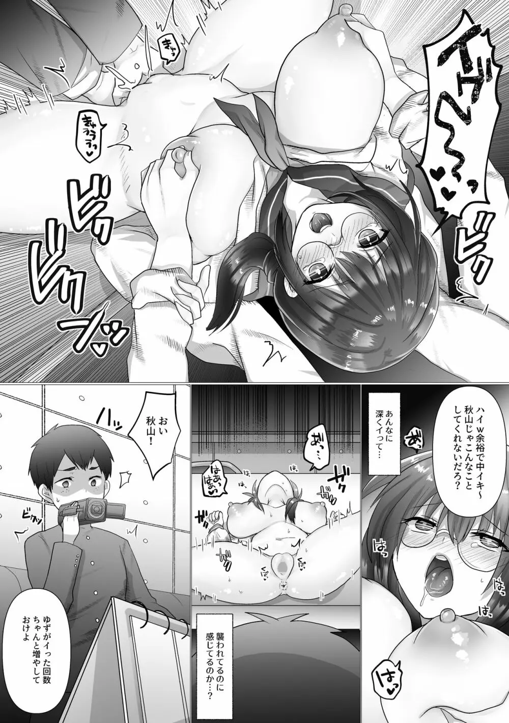 幼なじみの堕ちる姿を見ていた Page.21