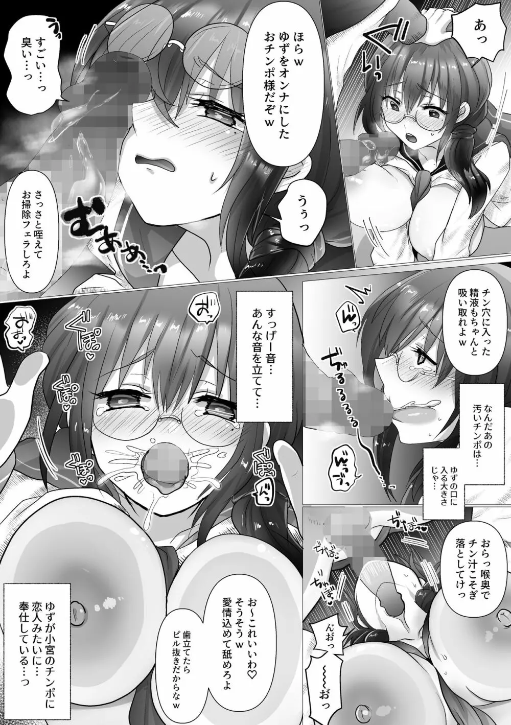 幼なじみの堕ちる姿を見ていた Page.31