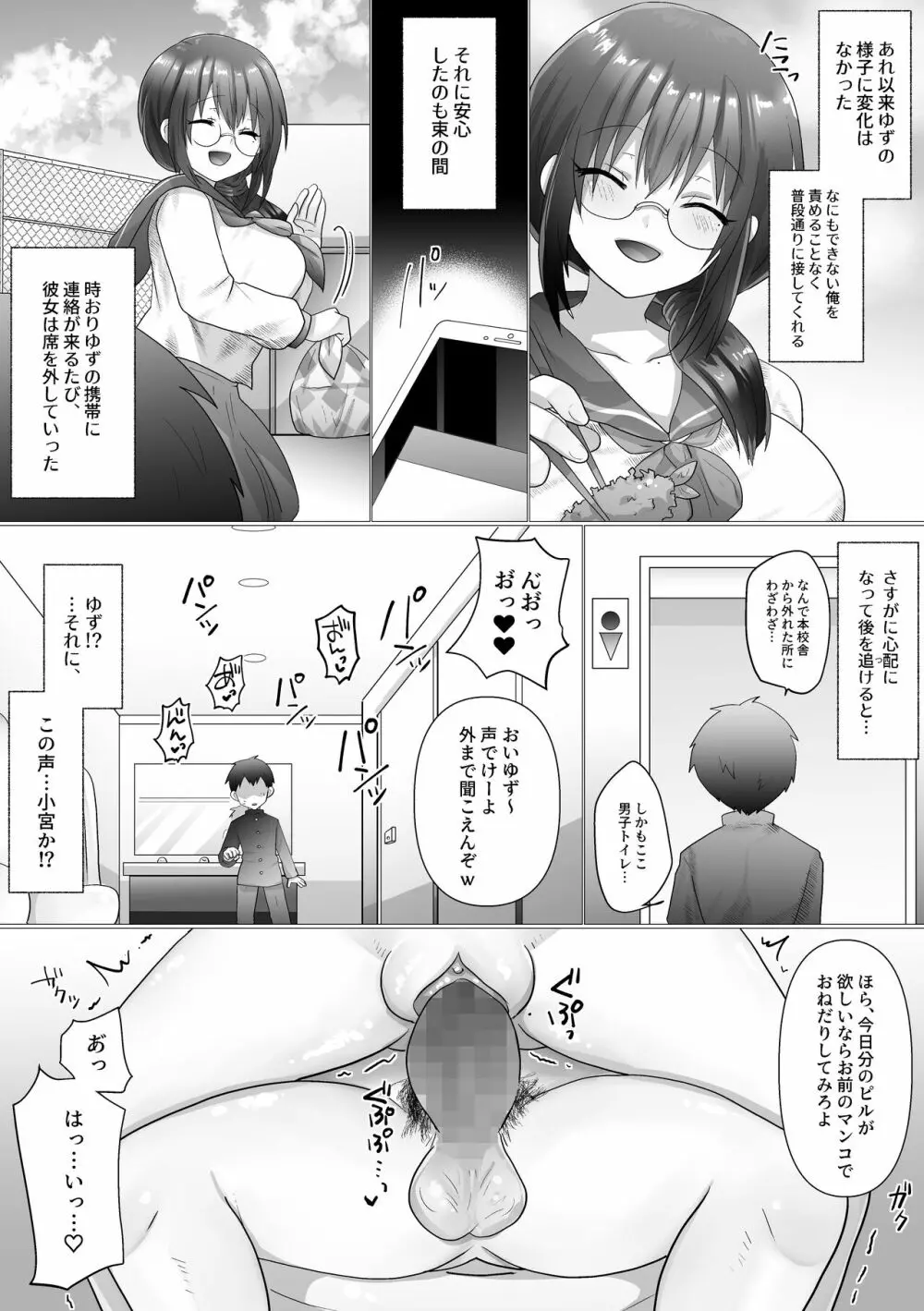 幼なじみの堕ちる姿を見ていた Page.43