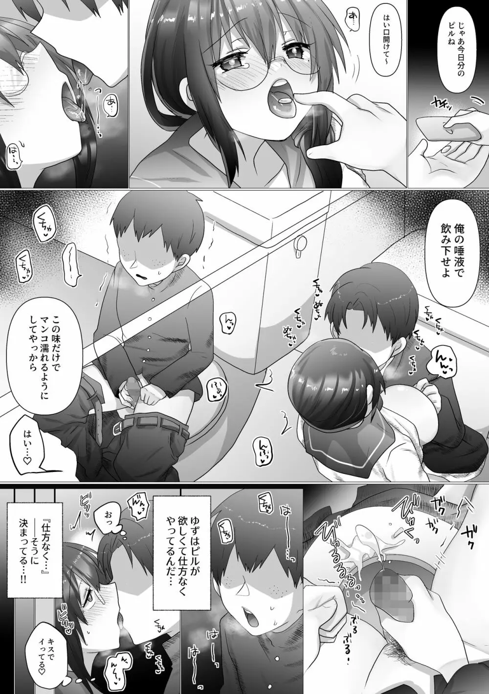 幼なじみの堕ちる姿を見ていた Page.47