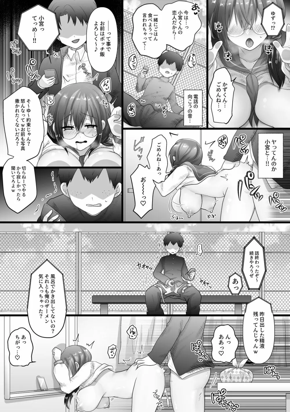 幼なじみの堕ちる姿を見ていた Page.53