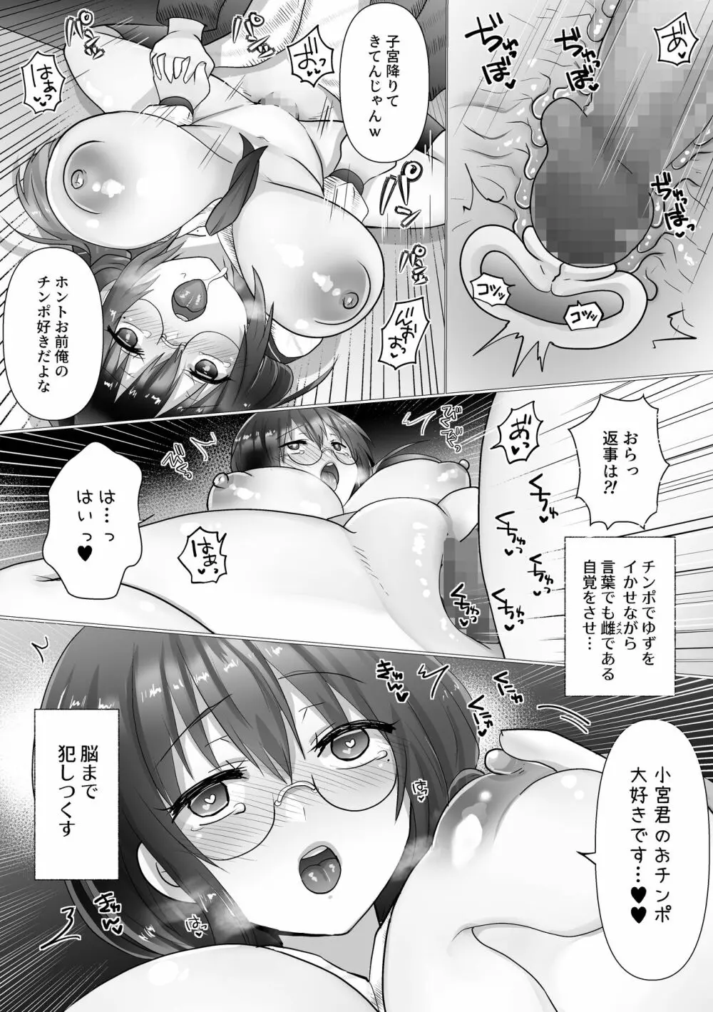 幼なじみの堕ちる姿を見ていた Page.59